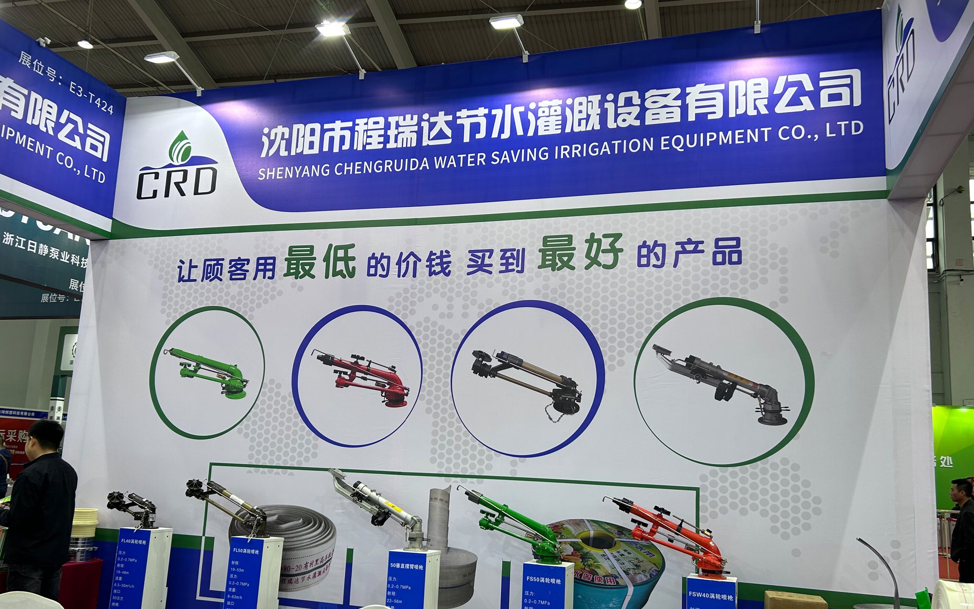 泰安河北程瑞达灌溉科技有限公司参加东北国际五金展览会
