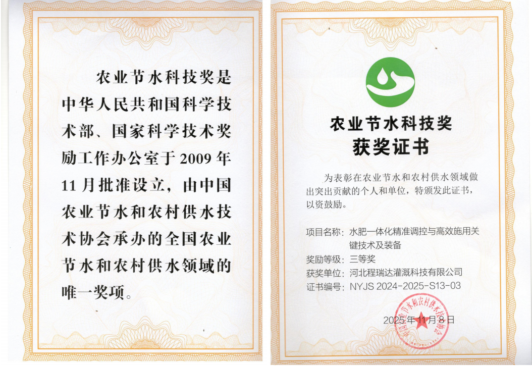 泰安深耕智慧灌溉！程瑞达灌溉斩获农业节水科技奖